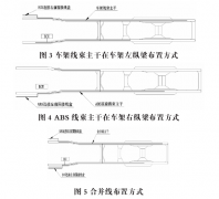 重型汽車線束布置降成本設計