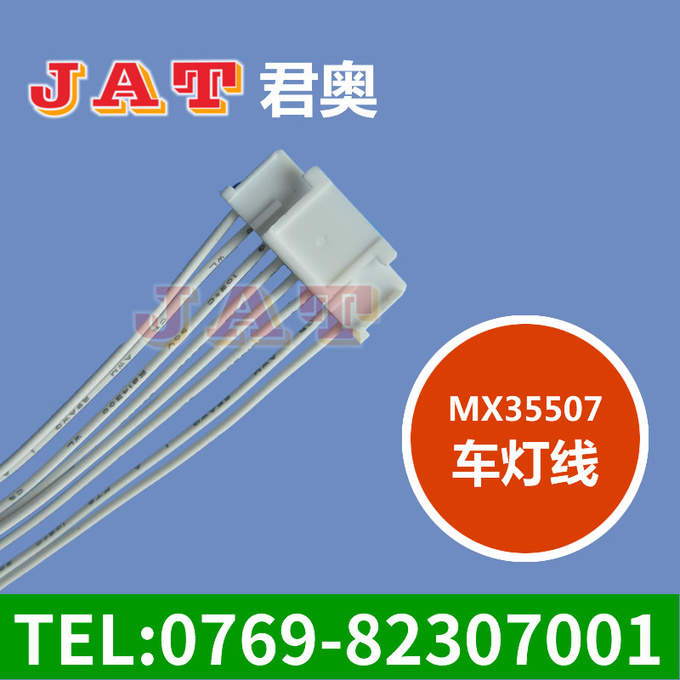 電動汽車車燈模組線束